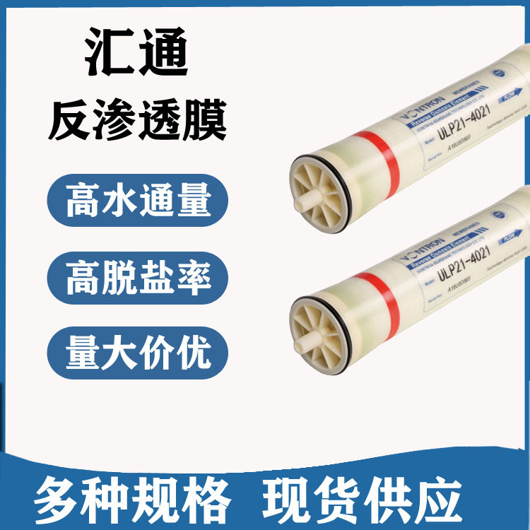 制药行业用水设备苦咸水脱盐处理反渗透RO膜ULP21-4021超低压膜图片