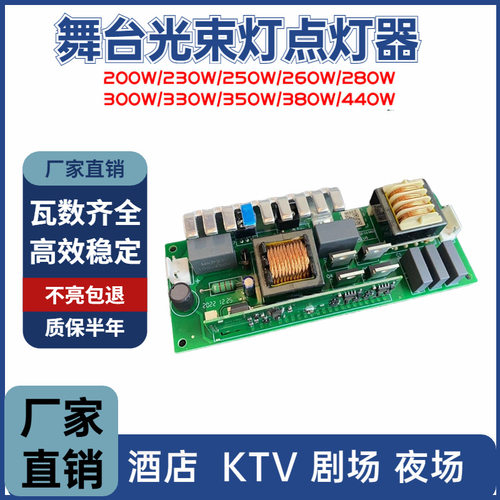舞台灯点灯器光束灯电源200W230W光束灯ballast摇头灯电源镇流器