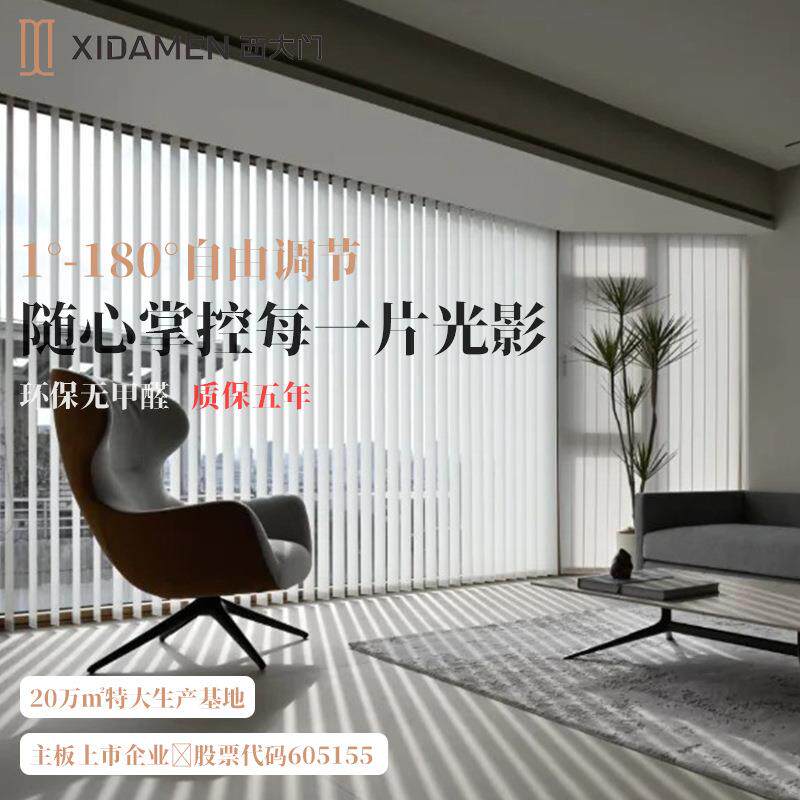 西大门网红梦幻帘电动智能竖百叶窗帘垂直帘客厅阳台现代简约遮阳