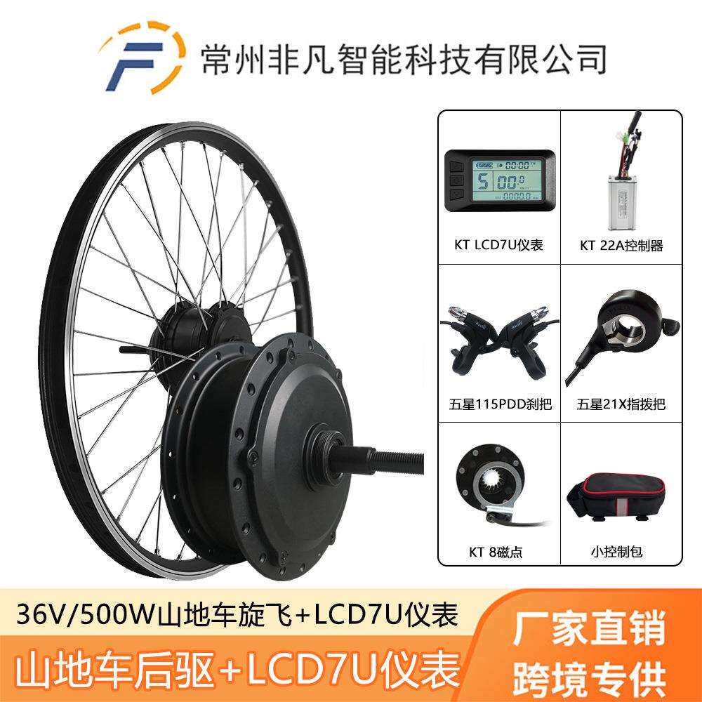 直销自行车改装电动助力套件36V500W后驱旋飞KT-LCD7液晶仪表