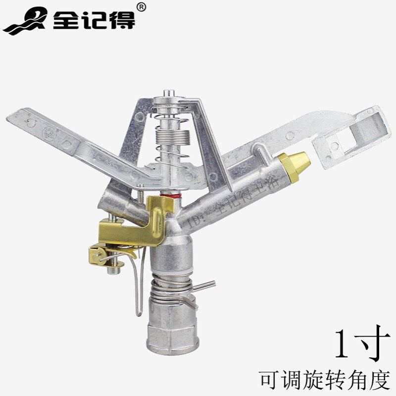 可调角度 1寸DN25摇臂旋转喷头 农田草坪喷头喷水器 合金