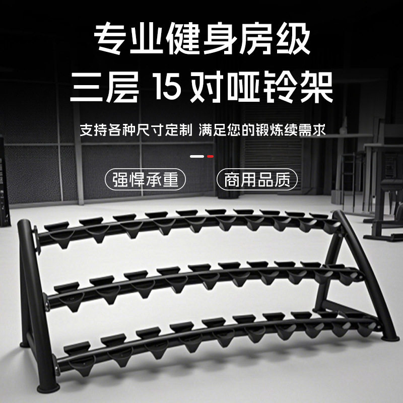 健身房商用三层哑铃架健身器材固定哑铃放置架包胶六角哑铃存放架