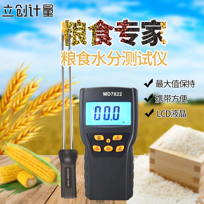 数显颗粒粮食水分测试计超长探针数字式测湿仪MD7822