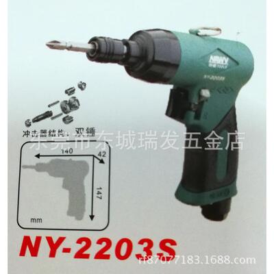 NY-2203S耐威冲击枪式气动螺丝起子锥子起子风批气动螺丝刀