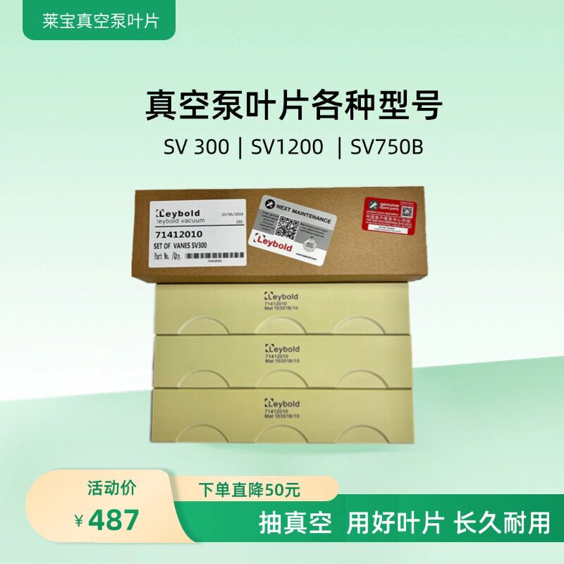 真空泵配件莱宝真空泵SV100B刮片D650B叶片SV200SV300BSV1200旋片