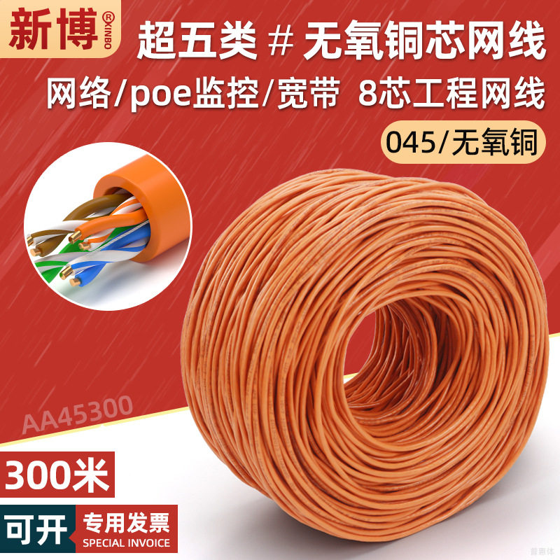 超五类网线整箱纯无氧铜百兆宽带线cat5e电脑监控网络线蓝色300米