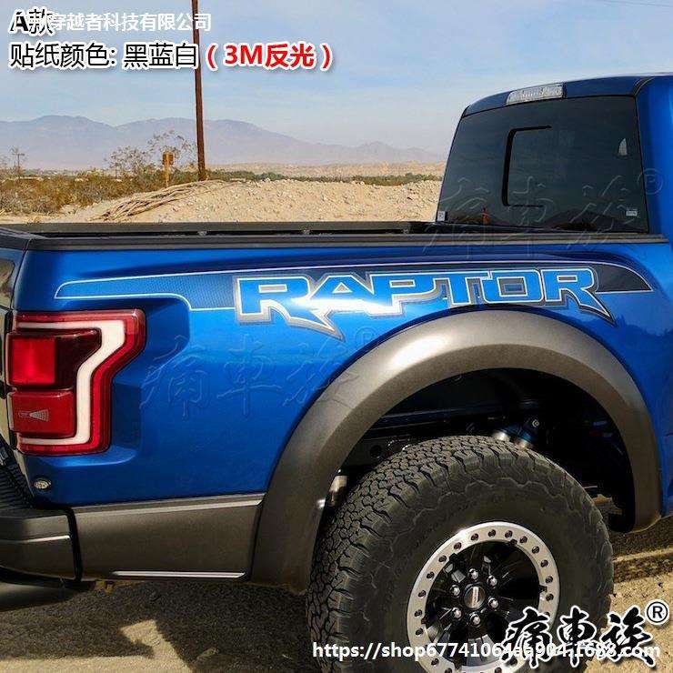 新猛禽RAPTOR尾厢车贴拉花 F150新F-150货厢后厢装饰改装汽车贴纸