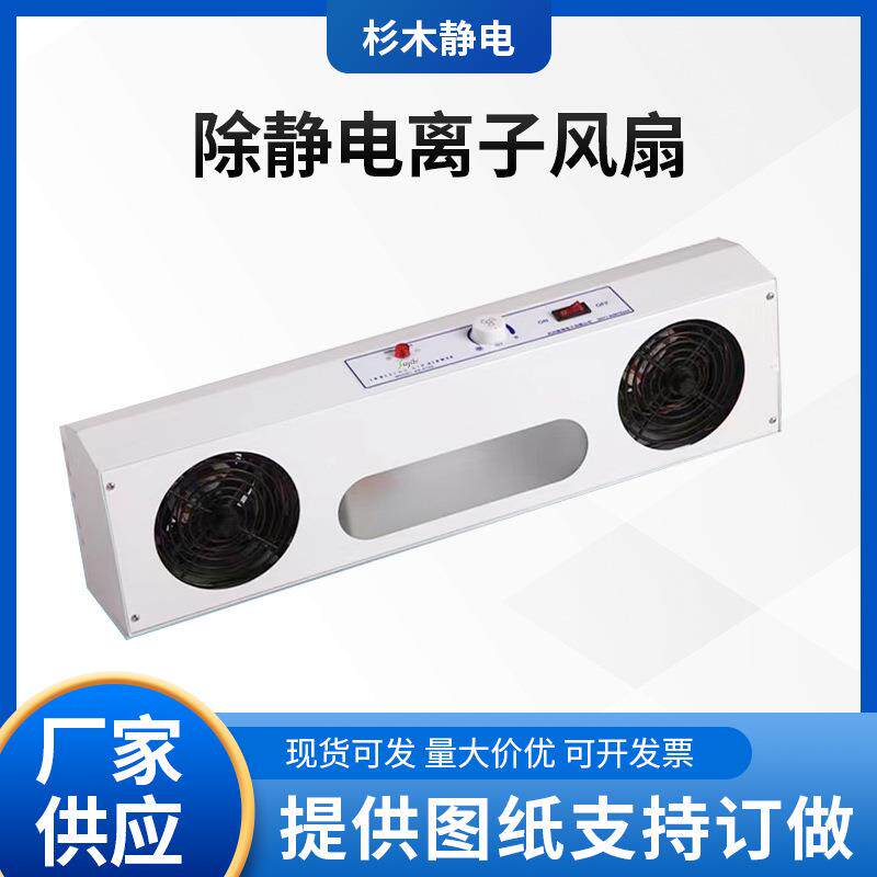 工业除静电离子风扇防静电四头悬挂式离子风扇工业静电消除器