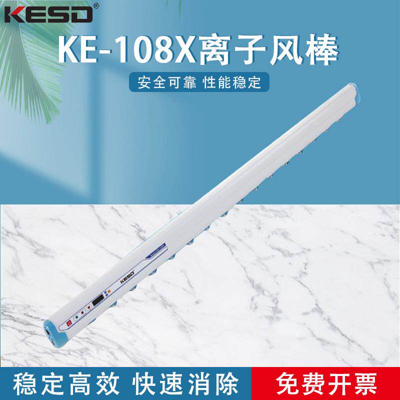 KE-108X除静电高频交流离子风棒工业除静电消除器