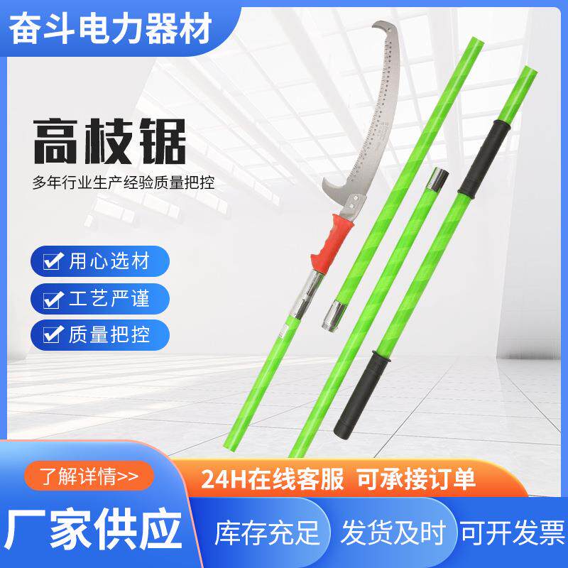 高枝锯线路维护高空剪刀修整园林工具可伸缩加长绝缘高枝锯