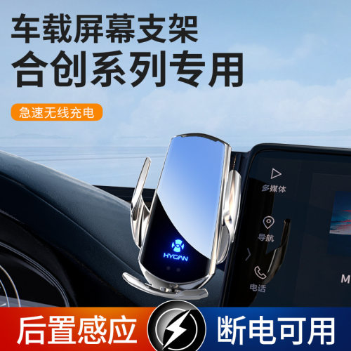 广汽合创Z03 A06 V09专用汽车载手机支架导航架装饰用品改装配