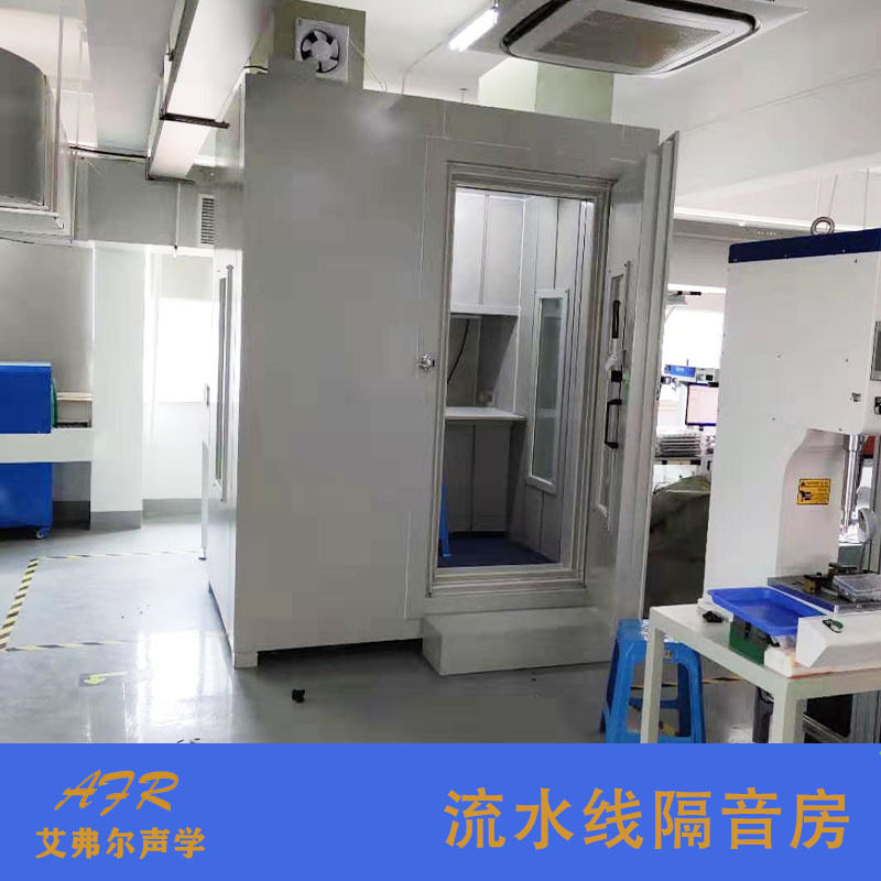 艾弗尔车间隔音室降噪消声设备