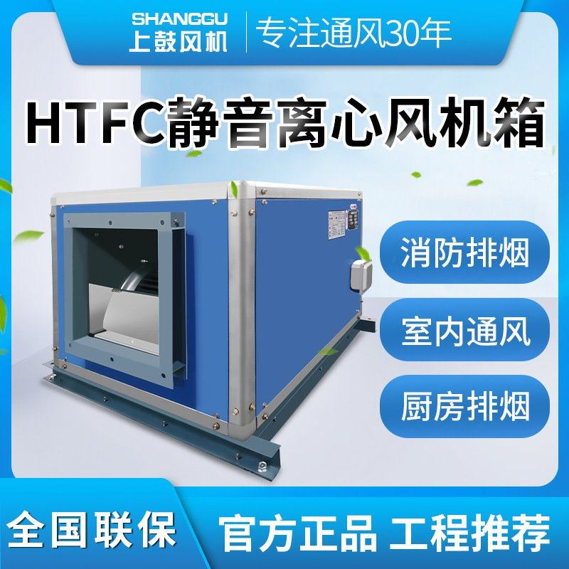 低噪音柜式离心风机箱HTFC-I-9 1.1KW 3000m3/h  499pa  380V