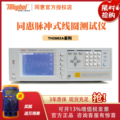 同惠TH2883S8-5型脉冲式线圈测试仪100V-5000V 10V步进4通道