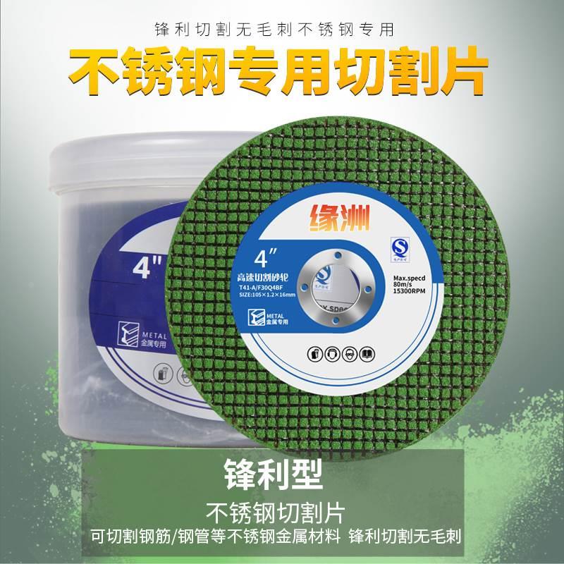 角磨机切割片砂轮片100不锈钢金属锯片大全手沙轮片打磨片磨光片*
