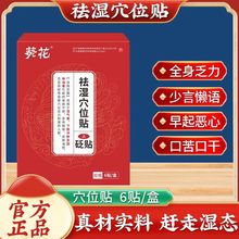 葵花祛湿穴位贴砭贴肚脐贴湿气湿重排毒官方旗舰店去湿气排湿养颜