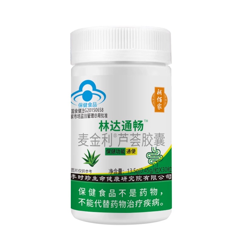 便秘者排宿便润肠通便芦荟软胶囊林达通畅牌正品官方旗舰店-封面