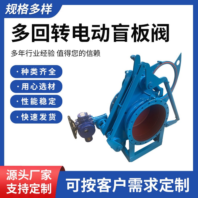 电动盲板阀 多回转气动蜗轮盲板阀 扇形眼镜阀 高温盲板阀