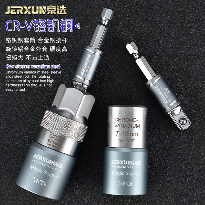 京选万用套筒电动套筒扳手电钻螺丝套筒多功能魔术套筒螺丝刀工具
