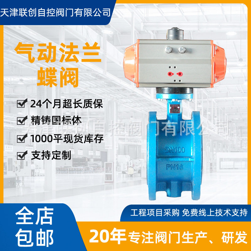双作用气动法兰蝶阀D641J-16Q排水气体管道调节球墨阀门涡轮