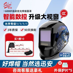 迅安5000F电焊防护面罩自动变光氩弧焊工专用头戴式焊接防护焊帽