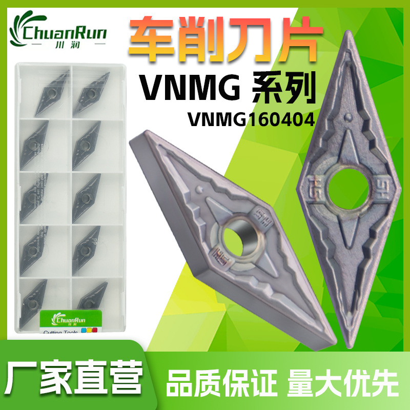数控车刀片VNMG160404MS不锈钢专用35度菱形160408通用机夹铣刀粒
