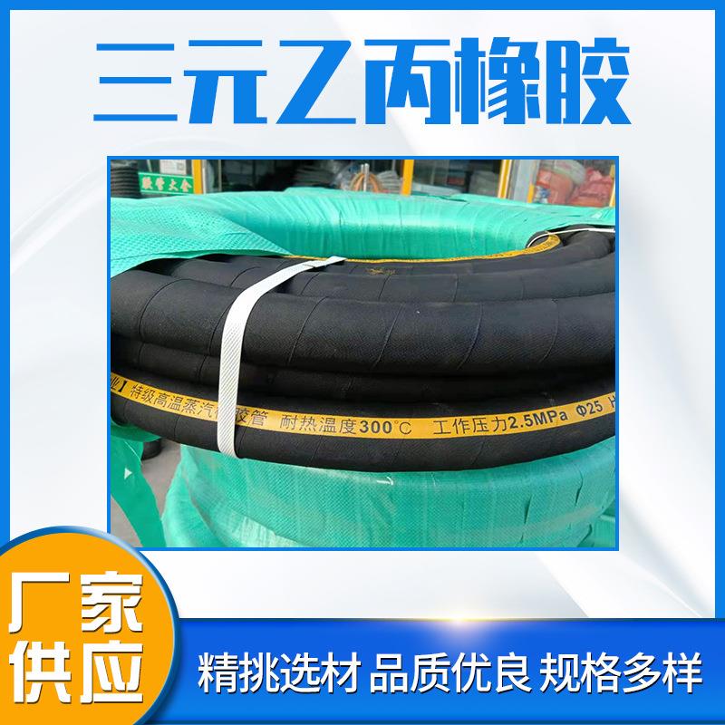 高压胶管300度高温编织胶管蒸汽电炉用三元乙丙橡耐高温