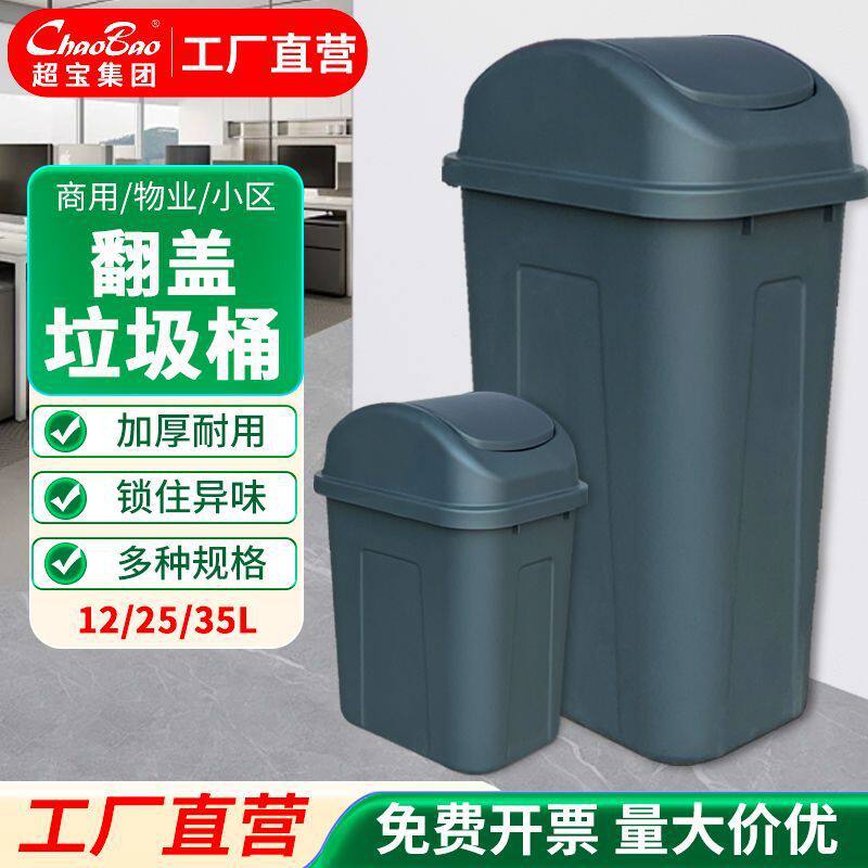 白云超宝B-034E垃圾桶翻盖商用高窄缝卫生间客厅方形摇盖子储物桶