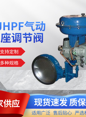 ZJHW/D641W气动薄膜调节蝶阀 ZJHPF气动单座调节阀门厂家供应