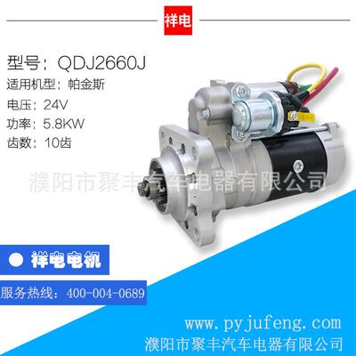 直销帕金斯汽车起动机马达QDJ2660J10齿T837010004