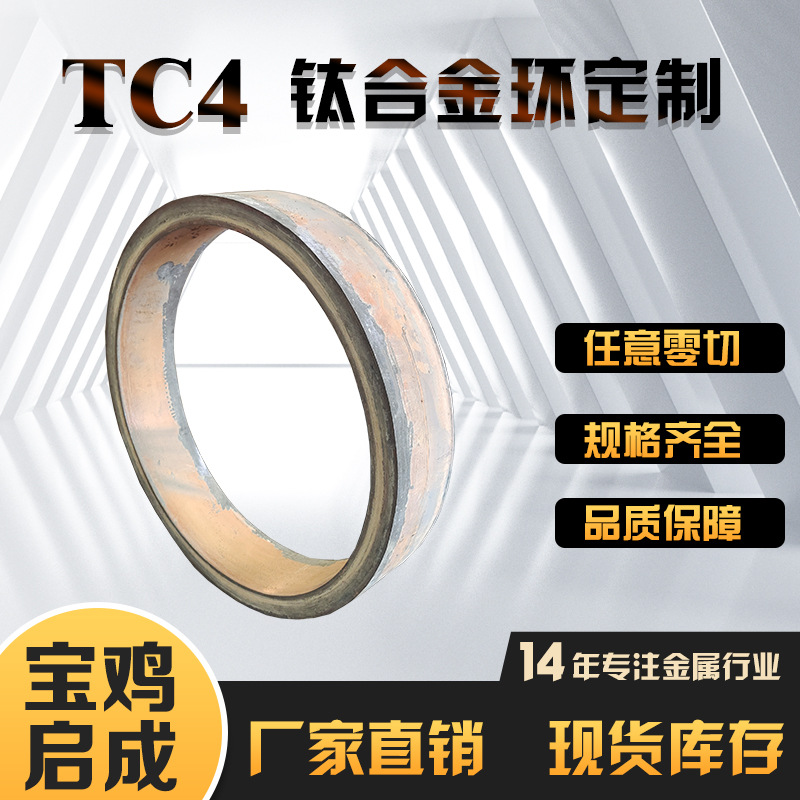启成金属GR5/TC4钛环钛厂家,TC4钛锻件钛筒钛方块钛合金锻件