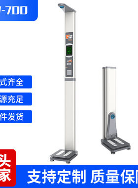 乐佳利康HW-700型身高体重测量仪+便携式车载移动方便电子体重秤