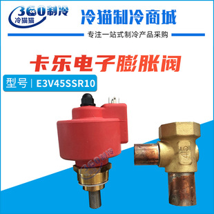 CAREL卡乐电子膨胀阀E3V45ASR00升级款 E3V45SSR10电膨E3V