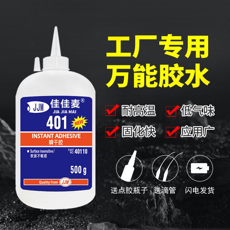 佳佳麦401胶水强力快干 403 406 495 460金属塑料辅料胶水500G瓶