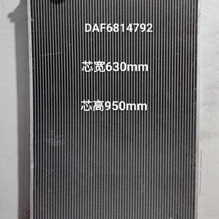 达夫卡车散热器DAF6814792  630*950规格齐全重卡系列