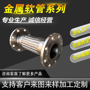 大口径金属软管DN300不锈钢法兰金属软管钢带编织大口径波纹管
