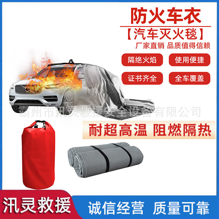 家里配备汽车灭火毯停车场物业用防火毯挡烟耐高温车载防火毯