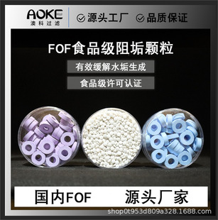 FOF阻垢剂源头厂家反渗透RO膜前置滤芯滤料抑垢剂水处理阻垢剂