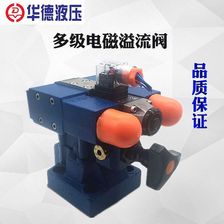 华德多级电磁溢流阀DB3U10H-1-30B/315G24NZ5L AW220NZ5L DB3U20H