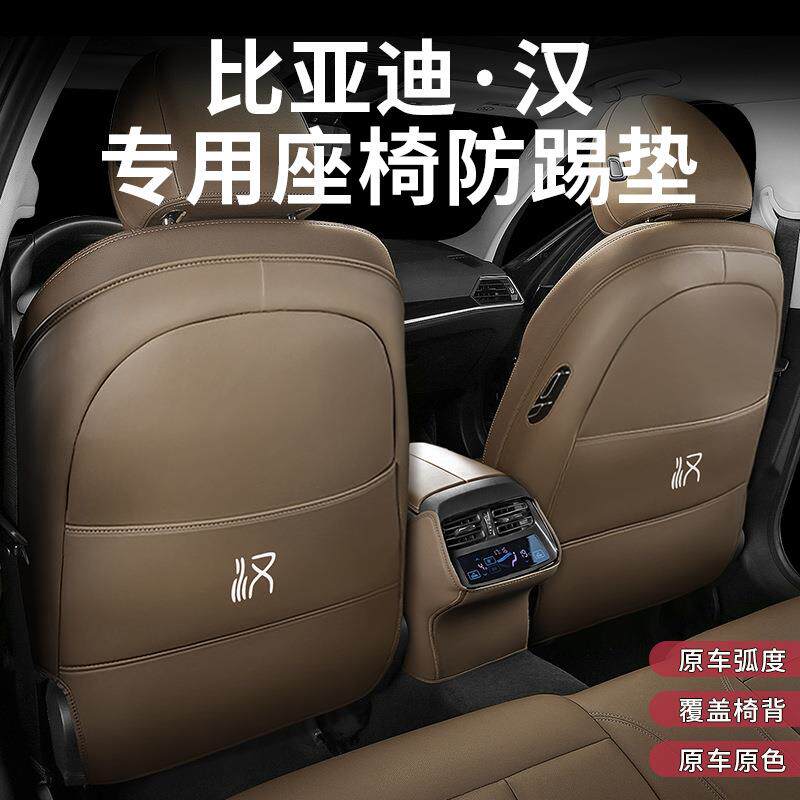 比亚迪汉座椅椅背防踢垫后排保护垫车门内侧防踢贴门槛保护条防踩