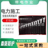 23件全抛光两用扳手E1530 梅花开口扳手套装 多功能快速棘轮扳手