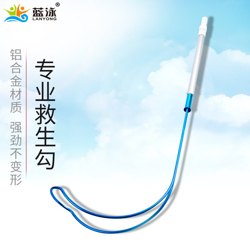 蓝泳牌游泳池救生设备救生杆泳池标准救生钩泳池救生专用设备