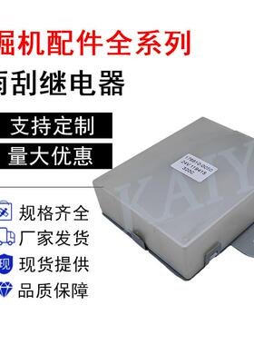 挖机配件CATE320C/312C/325C/330C雨刮控制继电器163-6701