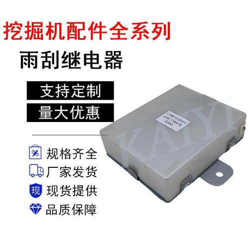 挖机配件CATE320C/312C/325C/330C雨刮控制继电器163-6701