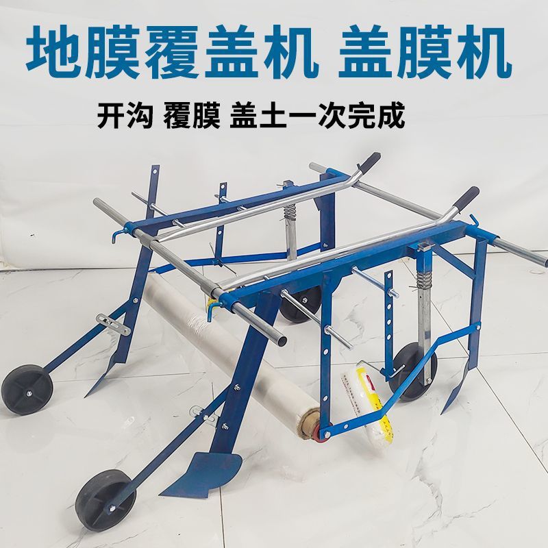地膜覆盖机人工手拉地膜机全自动多功能盖膜机农用工具盖薄膜神器