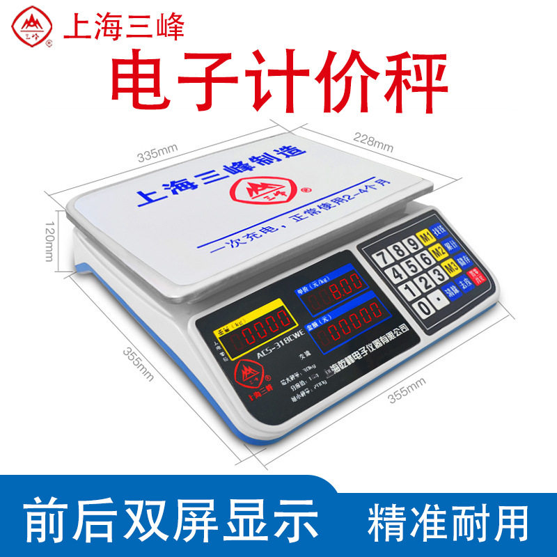 上海三峰电子秤计价秤商用电子称厨房称电子台秤水果计价称30KG