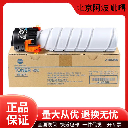 柯尼卡美能达TN117碳粉盒185/7718/164/7818打印机墨盒大容量