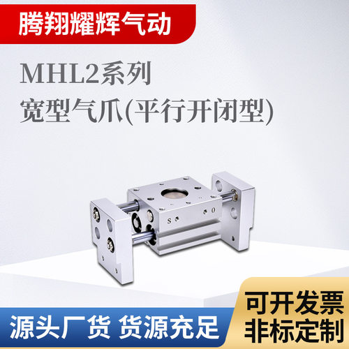 MHL2系列 宽型气爪(平行开闭型)MHL210-D/D1/D2