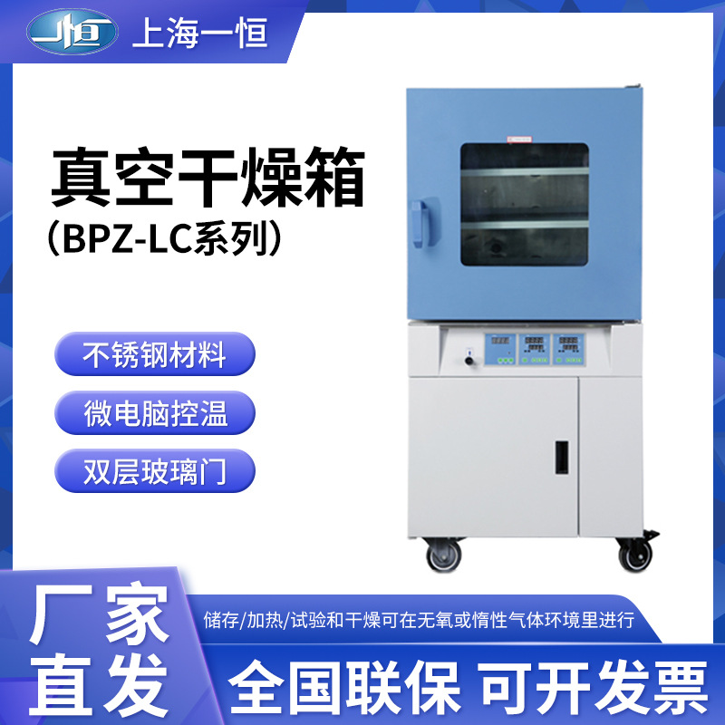 上海一恒 真空干燥箱BPZ-6933LC (真空度数显并控制)实验室烘干箱