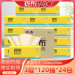 斑布本色抽纸家用整箱实惠装班布无漂白餐巾纸 120抽24包加量装